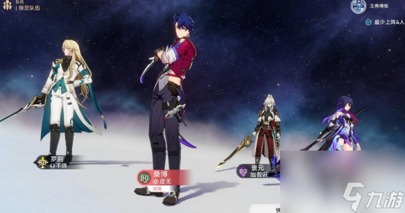 《崩坏星穹铁道》评书第六折取胜而归过关攻略 第六折取胜而归怎样打