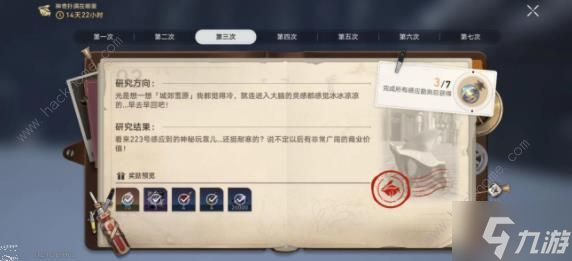 崩坏星穹铁道神奇扑满在哪里第三天怎么过 神奇扑满在哪里第三天任务完成攻略