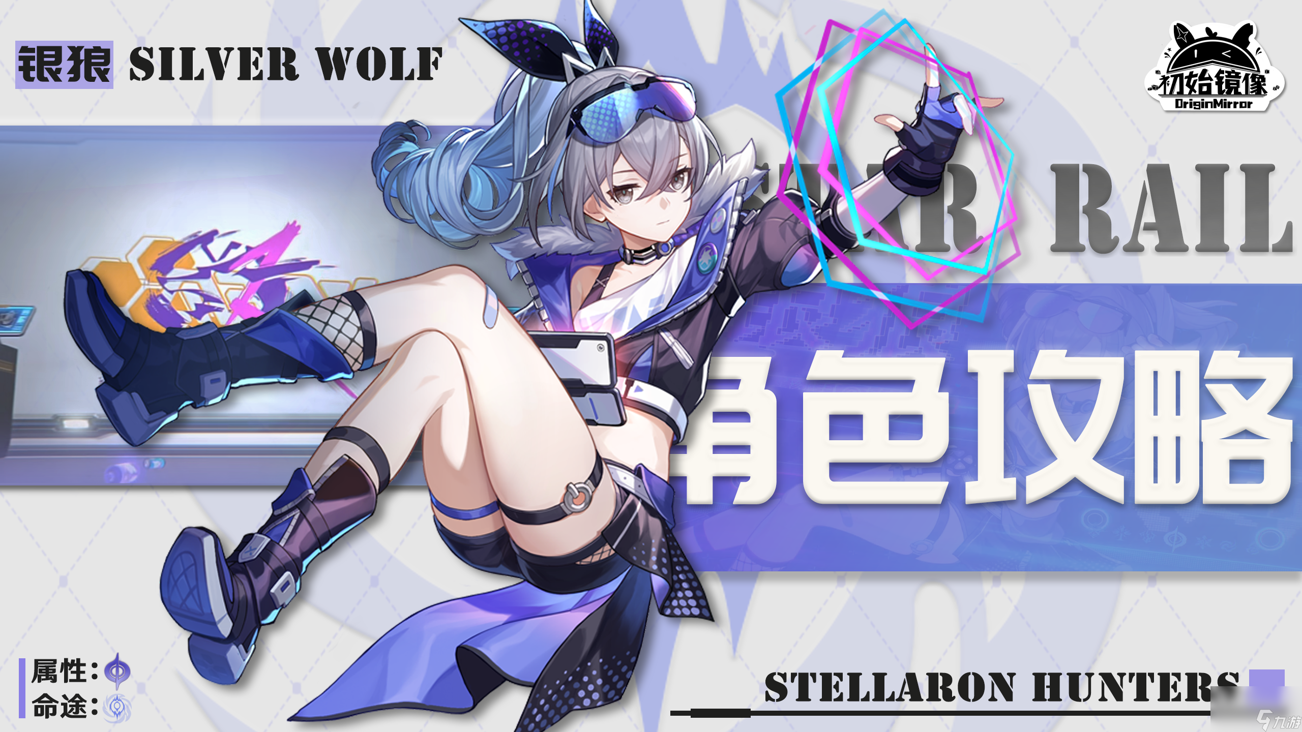 《崩坏星穹铁道》银狼带什么遗器好