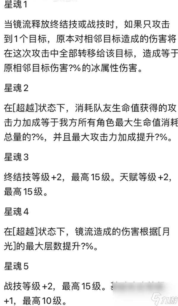 崩坏星穹铁道镜流星魂介绍