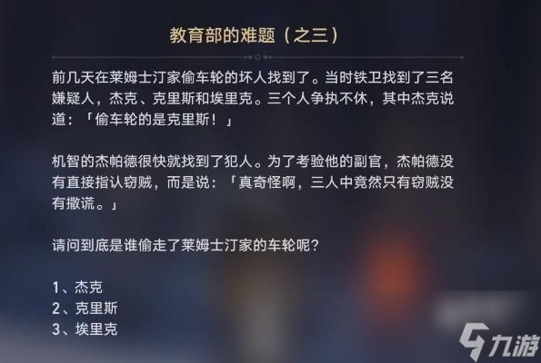 崩坏星穹铁道在科学的大门前任务方法