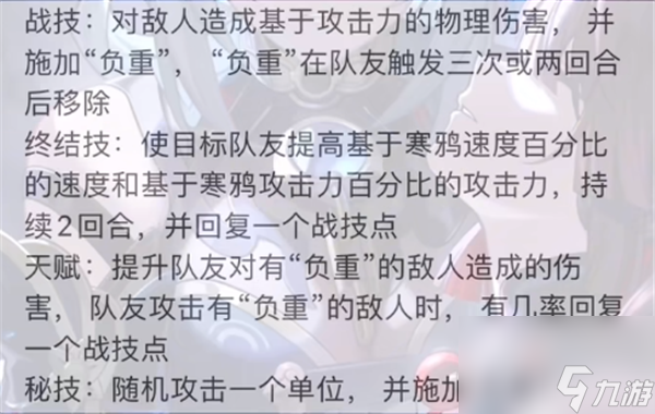 崩坏星穹铁道寒鸦技能星魂一览