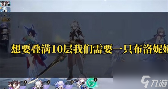崩坏星穹铁道景元叠满10层要怎么叠景元叠满10层攻略