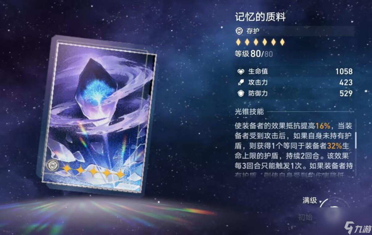 崩坏：星穹铁道四星光锥推荐哪些 光锥效果一览