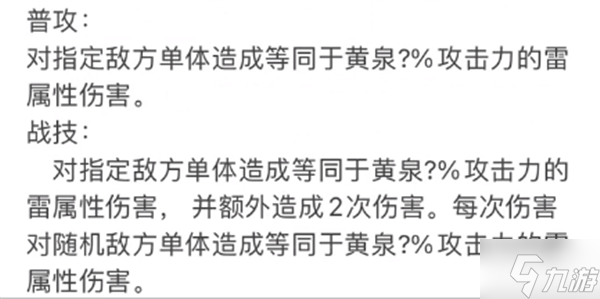崩坏星穹铁道黄泉技能怎么样 黄泉技能介绍