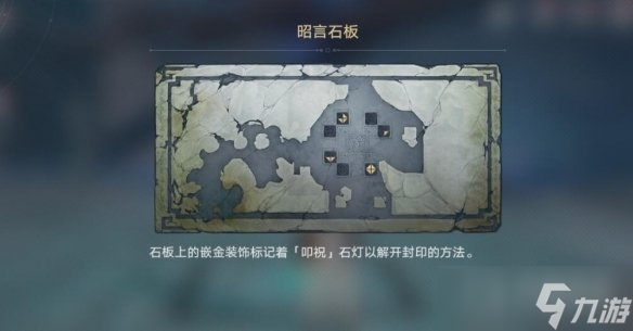 《崩坏星穹铁道》鳞渊境封印解除方法