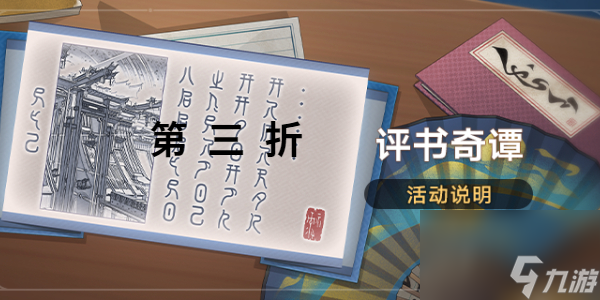 崩坏星穹铁道评书奇谭第三折怎么过-崩坏星穹铁道评书奇谭第三折攻略