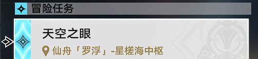 崩坏星穹铁道驭空同行任务四个隐藏成就攻略