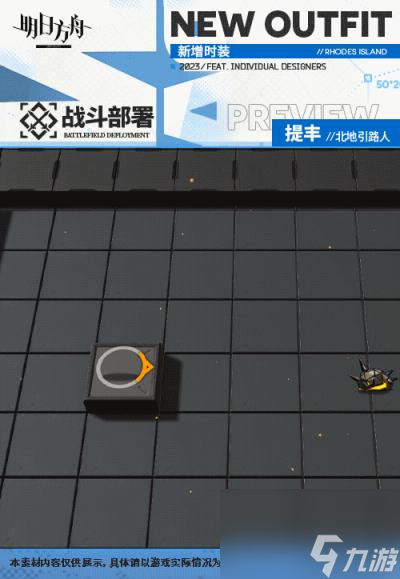 明日方舟提丰北地引路人皮肤怎么样 提丰肉鸽奖励服饰特效