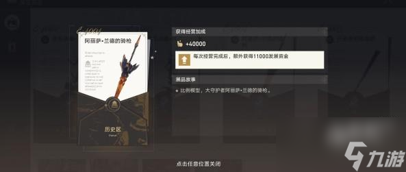 崩坏星穹铁道阿丽萨的骑枪任务在哪