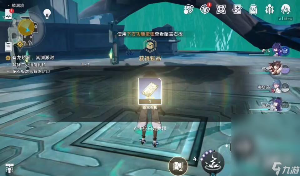 崩坏星穹铁道1.2解除三处持明封印攻略