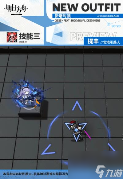 明日方舟提丰北地引路人皮肤怎么样 提丰肉鸽奖励服饰特效