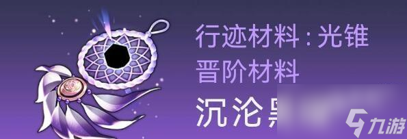 崩坏星穹铁道银狼等级突破材料怎么获取