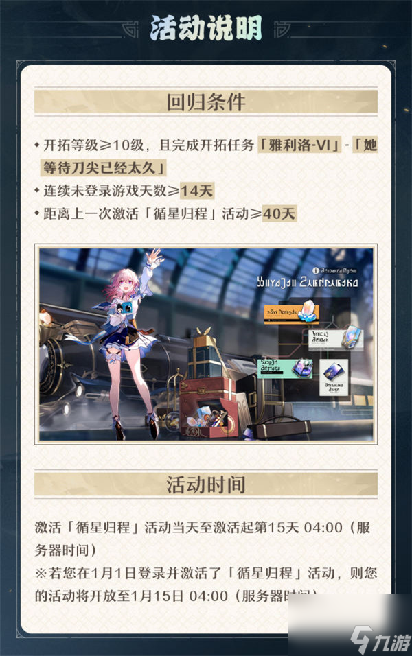 崩坏星穹铁道回归奖励有什么内容