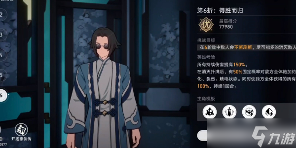 崩坏星穹铁道评书奇谭第六折通关攻略