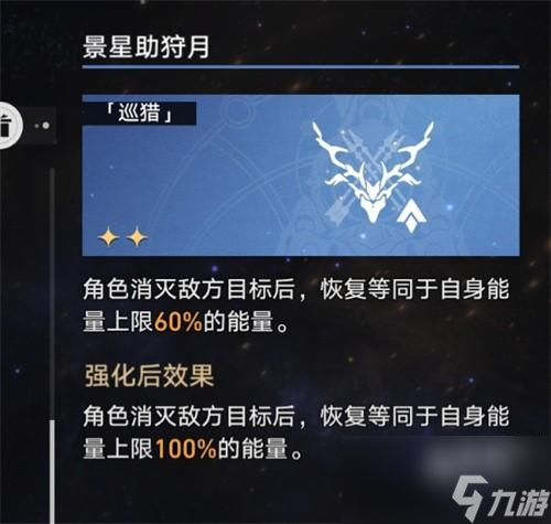崩坏星穹铁道模拟宇宙巡猎buff怎么拿