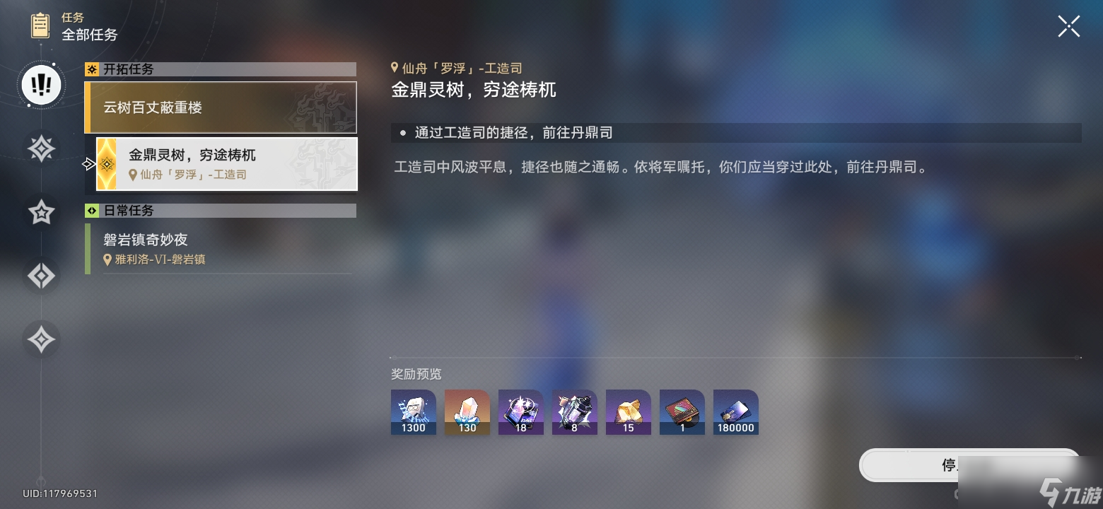 《崩坏星穹铁道》云树百丈蔽重楼任务攻略