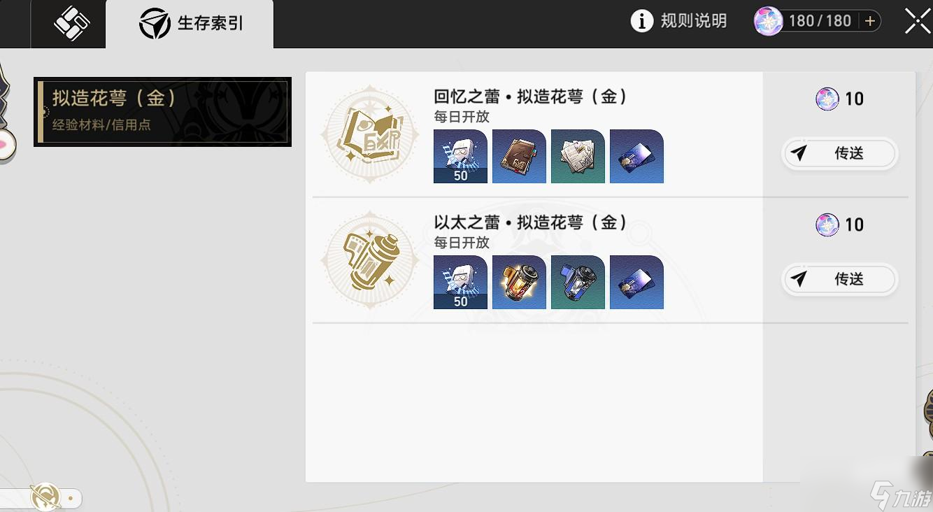 崩坏星穹铁道武器升级攻略