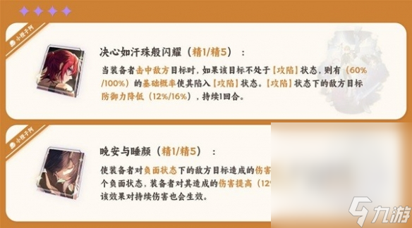 《崩坏星穹铁道》瓦尔特光锥推荐攻略