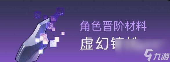 崩坏星穹铁道银狼等级突破材料怎么获取
