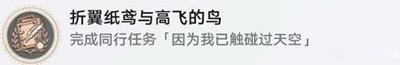 崩坏星穹铁道因为我已触碰过天空任务怎么完成