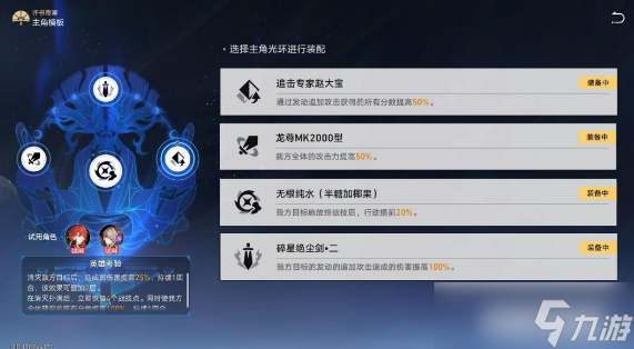 崩坏星穹铁道评书奇谭第四折挑战攻略
