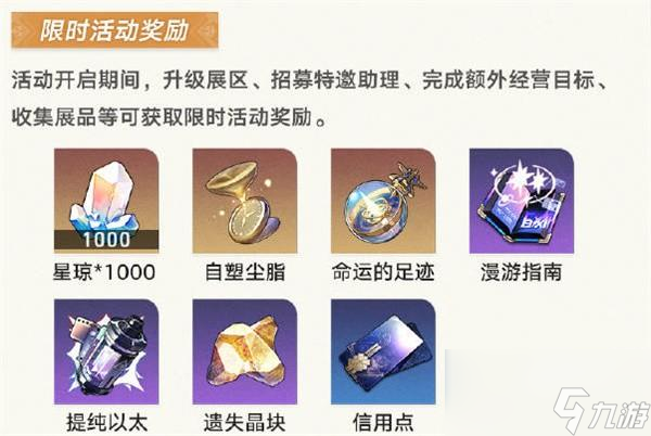 崩坏星穹铁道冬城博物奇珍簿活动怎么玩