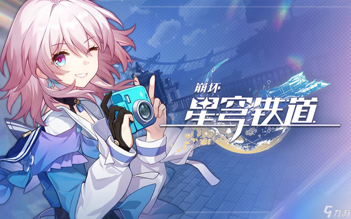 崩坏星穹铁道7月22日兑换码2023
