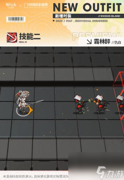 明日方舟仇白霜林醉皮肤怎么样 中国国家地理联动服饰特效展示