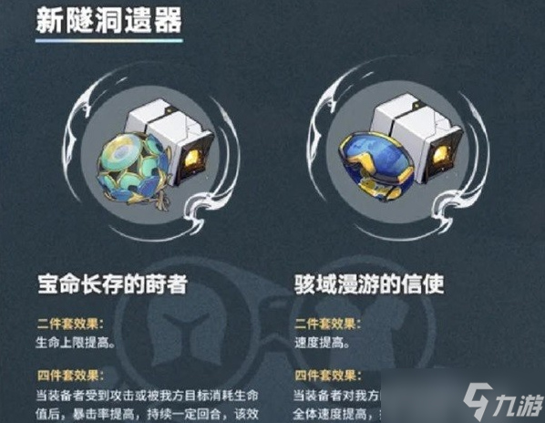 崩坏星穹铁道1.2版本新增遗器分析