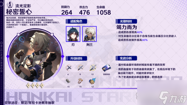崩坏星穹铁道刃光锥推荐大全攻略