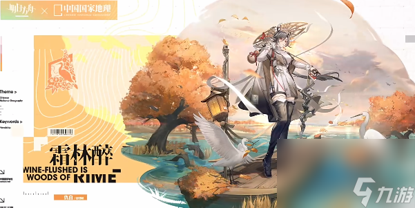 《明日方舟》中国国家地理联动皮肤有哪几款 中国国家地理联动皮肤大全