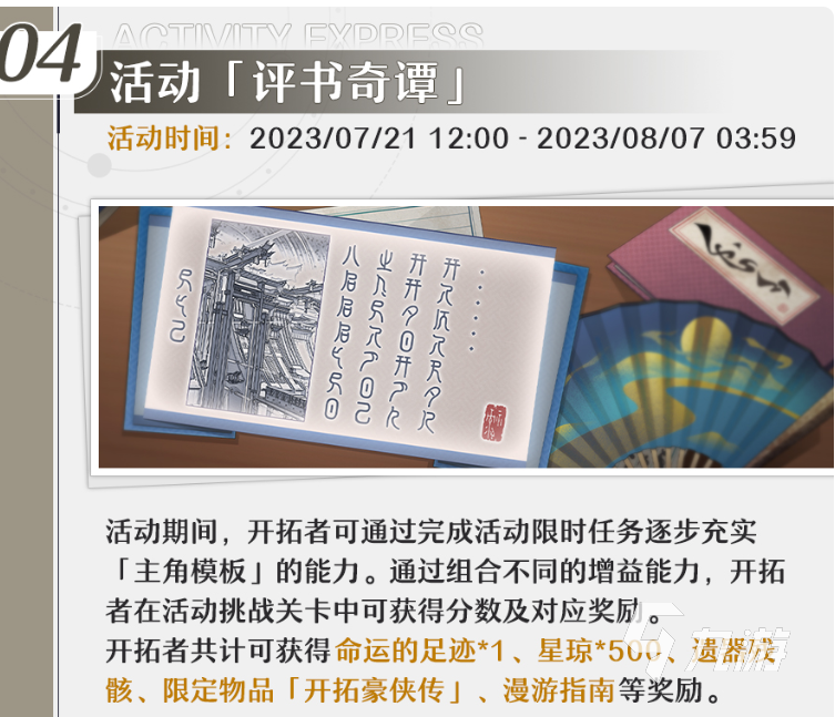 崩坏星穹铁道1.2版本活动 崩坏星穹铁道活动详细介绍