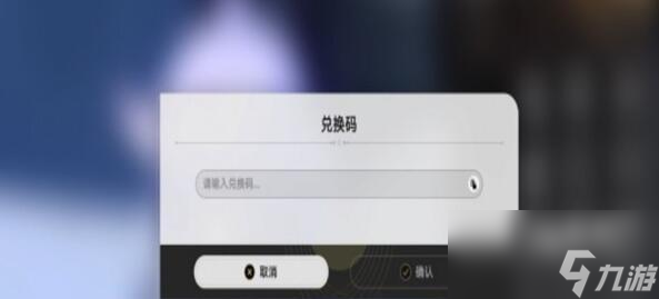 崩坏星穹铁道3000星穹兑换码礼包码是什么