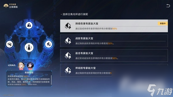 《崩坏星穹铁道》评书奇谭第三关攻略