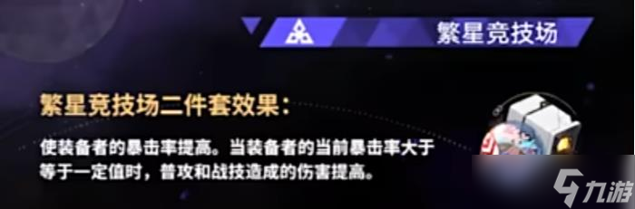 《崩坏星穹铁道》克拉拉能用新遗器吗 繁星竞技场宝命长存的莳者收益详解
