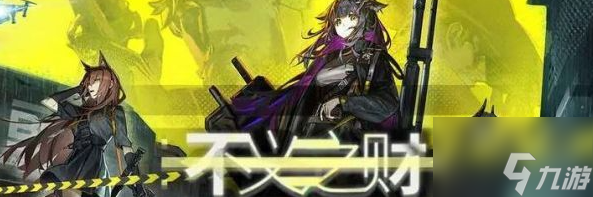 明日方舟不义之财CV5怎么打 明日方舟不义之财CV5通关攻略