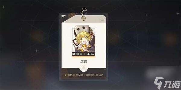 崩坏星穹铁道导览员募集虎克任务怎么触发