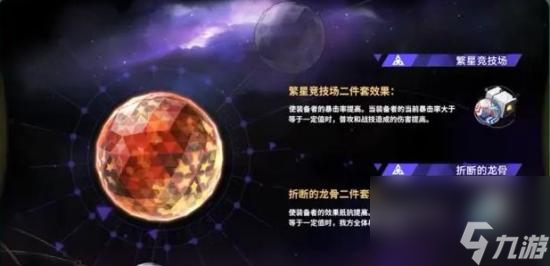 《崩坏星穹铁道》罗刹能用龙骨套吗 罗刹带折断的龙骨提升详解