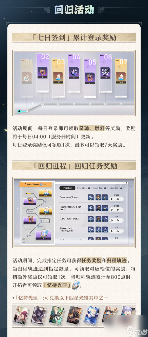 崩坏星穹铁道回归奖励有什么内容