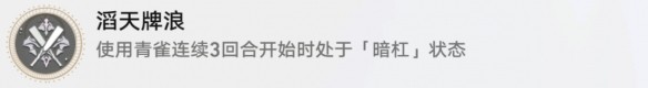崩坏星穹铁道滔天牌浪成就怎么达成
