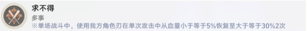 崩坏星穹铁道求不得成就攻略
