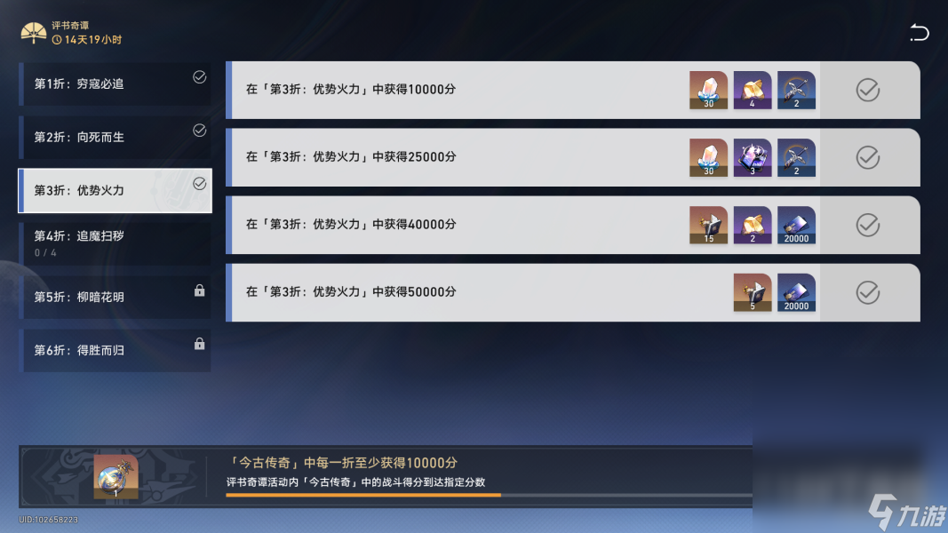 《崩坏星穹铁道》评书奇谭第3折通关攻略