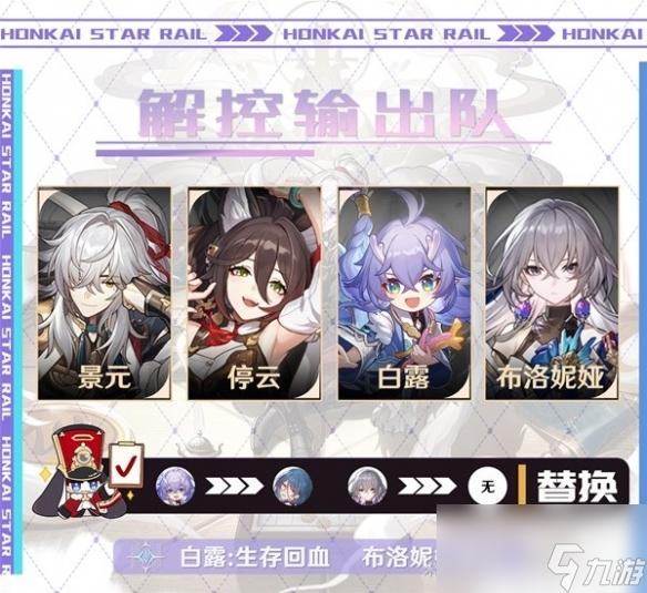 崩坏星穹铁道景元欢愉流怎么玩