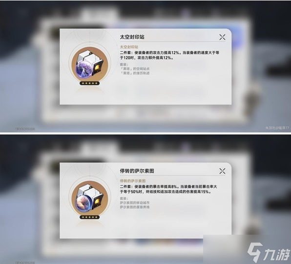 崩坏星穹铁道1.2版本新增遗器分析