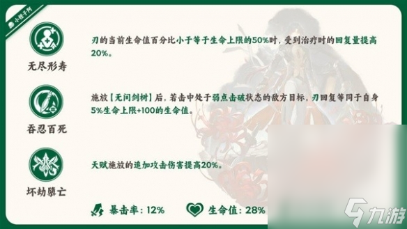 《崩坏星穹铁道》1.2版刃行迹解析攻略