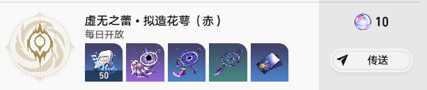 崩坏星穹铁道拟造花萼双倍掉落怎么刷性价比最高 拟造花萼双倍掉落活动攻略