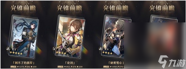 《崩坏星穹铁道》1.2上半光锥抽取建议攻略