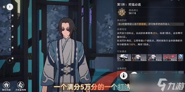 《崩坏星穹铁道》1.2评书奇谭第一折穷寇必追通关攻略