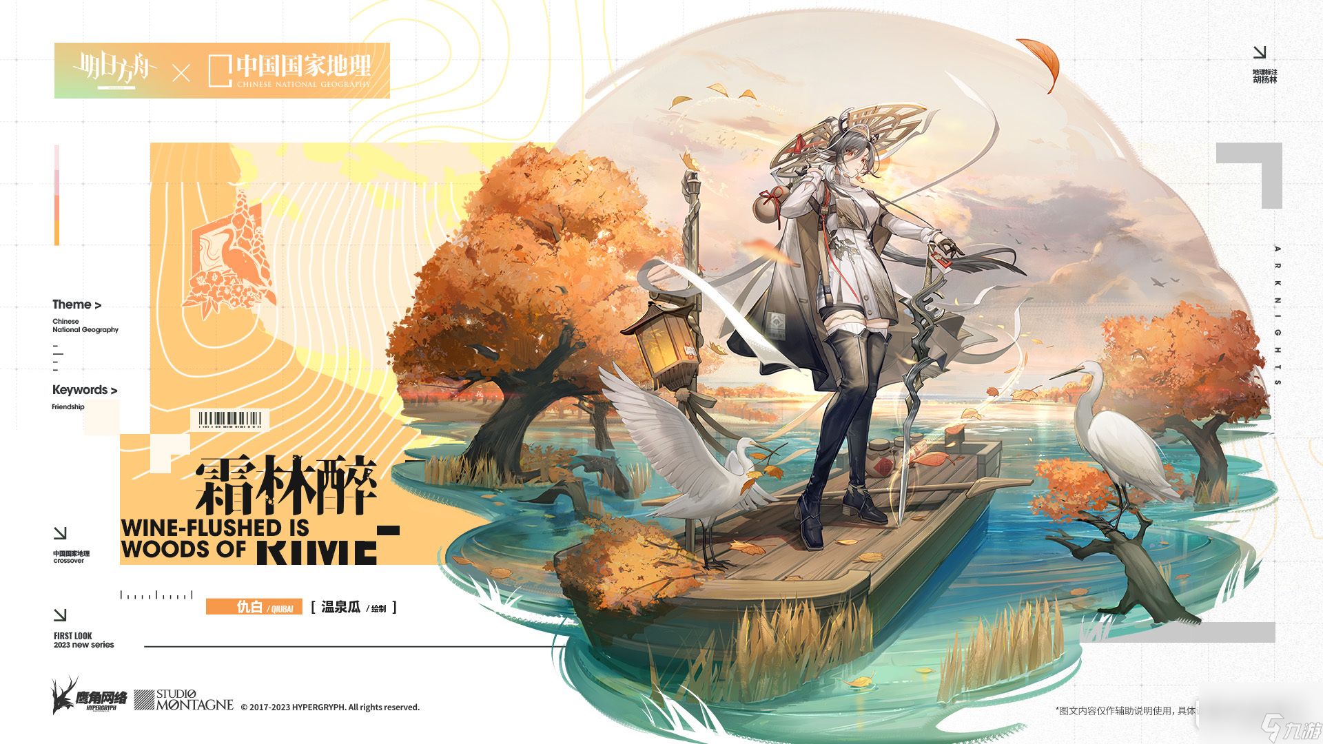 明日方舟仇白霜林醉皮肤获得方法